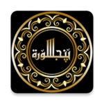 Logo of PunjSurah - پنجسورہ android Application 